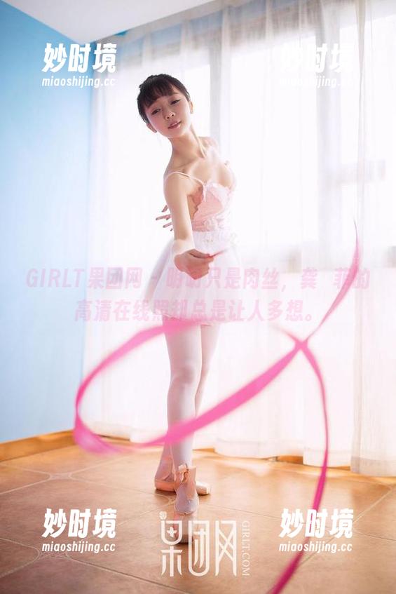 GIRLT果团网-龚玥菲 GIRLT果团网 - 明明只是肉丝,龚玥菲的高清在线照却总是让人多想。