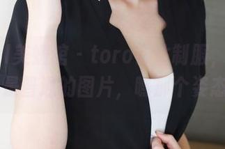 MyGirl美媛馆 - toro羽住制服，别以为这是普通的图片，瞧那个姿态...