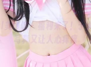 MyGirl美媛馆 - 福利来了！于大乔棉袜写真又让人心痒痒