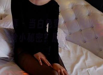 PANS写真 - 当白色变成凡凡的主打，图包里藏了啥小秘密？原图让人回味无穷啊！
