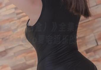 《时崎狂三（白金）》全集大揭秘——如何让yoko夏宅逗乐的诀窍！