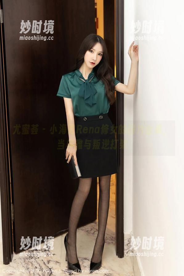尤蜜荟 - 小海臀Rena修女的图片合集，当典雅与叛逆打架-妙时境