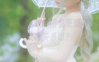 清青琴玖，你这次的图包更新和特米米到底啥关系呀？