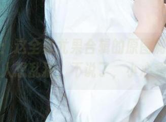 爱尤物：这全套尤果合辑的原图啊，信号强得让人想乱猜，不说了，小心我先疯。