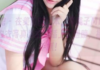 美媛馆 - 在美丽的日本，糯美子Mini用粉色内衣写真为旅拍插上了翅膀，福利顺手抓！