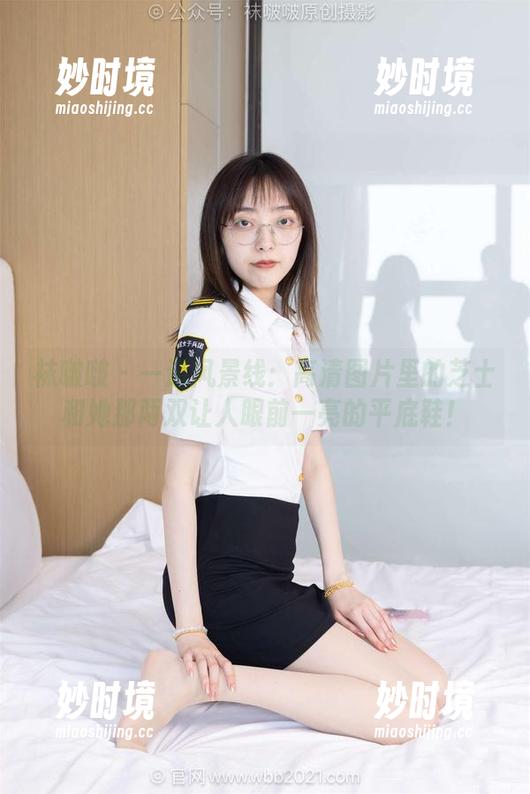 袜啵啵 - 一道风景线:高清图片里的芝士和她那两双让人眼前一亮的平底鞋!-妙时境 袜啵啵 - 一道风景线:高清图片里的芝士和她那两双让人眼前一亮的平底鞋!-妙时境