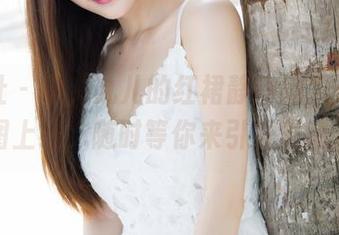 魅妍社 - 看，九儿的红裙静静地发光，免费美图上线，随时等你来引发思绪涟漪。