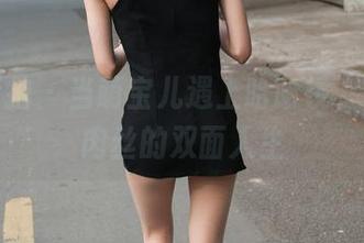 魔镜街拍 - 当萌宝儿遇上哈哈镜，包臀裙肉丝的双面人生