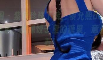 微密圈 - 紫色珍珠丁裤，黎允熙baby的私房美图，就像饺子里的糖果，意外又好看！